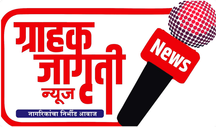 Grahak Jagruti News 