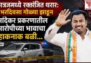 कात्रजमध्ये रक्तरंजित थरार:भरदिवसा गोळ्या झाडून आंदेकर प्रकरणातील आरोपीच्या भावाचा हाकनाक बळी… कात्रजमध्ये रक्तरंजित थरार:भरदिवसा गोळ्या झाडून आंदेकर प्रकरणातील आरोपीच्या भावाचा हाकनाक बळी…