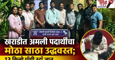 खराडीत अंमली पदार्थांचा मोठा साठा जप्त; २.६१ लाखांचा ‘पॉपी स्ट्रॉ’सह तस्कर जेरबंद खराडीत अंमली पदार्थांचा मोठा साठा जप्त; २.६१ लाखांचा ‘पॉपी स्ट्रॉ’सह तस्कर जेरबंद