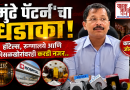 मुंढे पॅटर्न’चा धडाका! गुटखा माफियांना थेट इशारा; हॉटेल्स, रुग्णालये आणि भेसळखोरांवरही करडी नजर